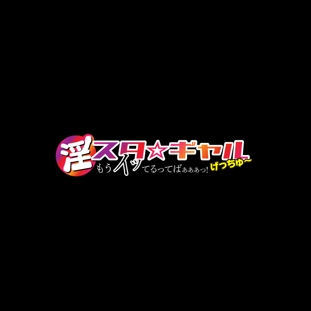 大阪デリヘル『淫スタ☆ギャルげっちゅー「もうイッてるってばぁぁぁっ！」』